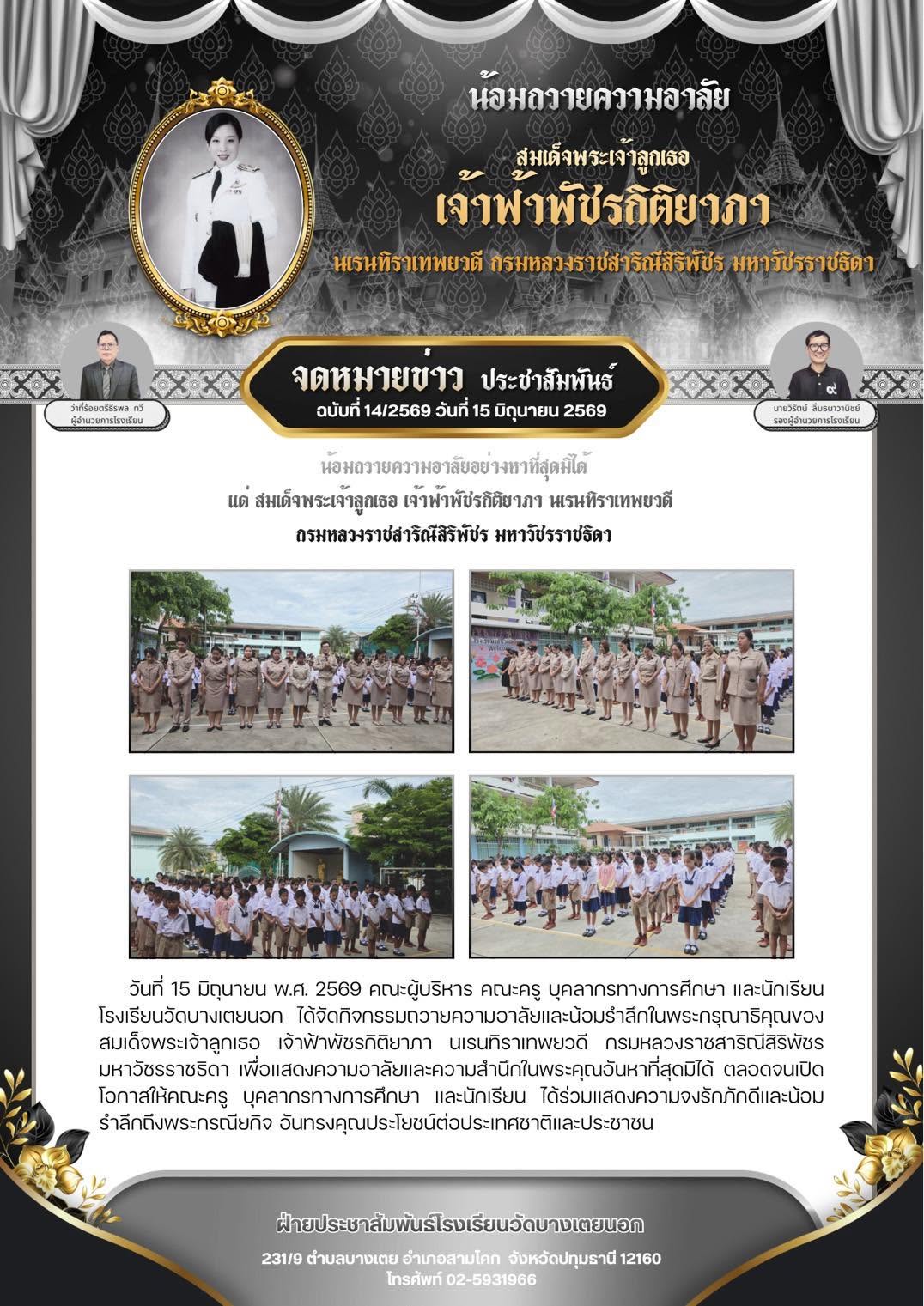 ถวายความอาลัย 19 มิย 69.jpg